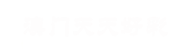 益阳装修公司_益阳家装公司_益阳装修公司口碑哪家好_湖南东科尼原木定制家具有限公司